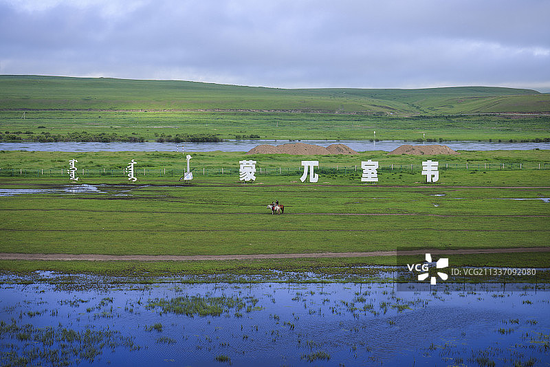 蒙兀室韦苏木图片素材
