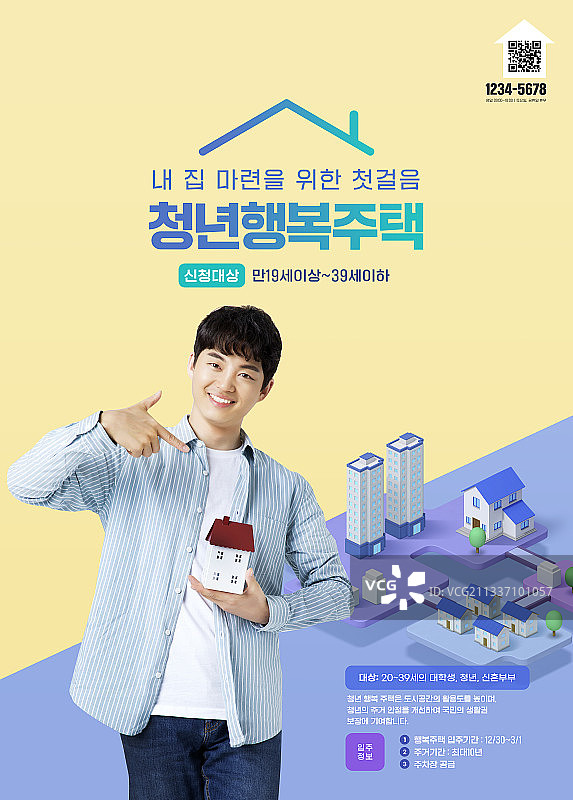 韩国青年住房福利宣传海报图片素材