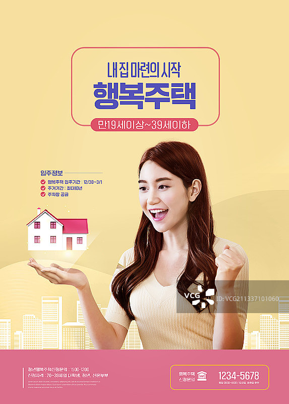 韩国青年住房福利宣传海报图片素材