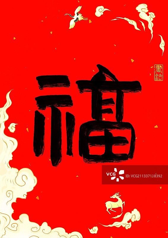 虎年春节红包福字设计元素素材图片素材