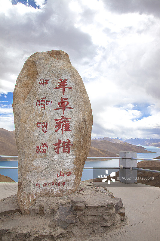 西藏羊卓雍措湖泊的地标石碑图片素材