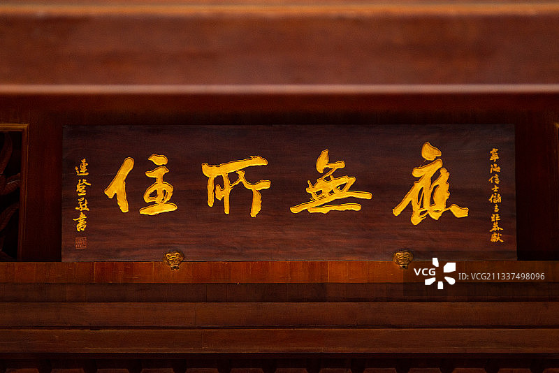 应无所住而生其心～广州六榕寺牌匾图片素材