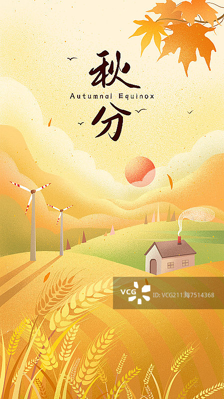 秋分丰收节气图带字图片素材