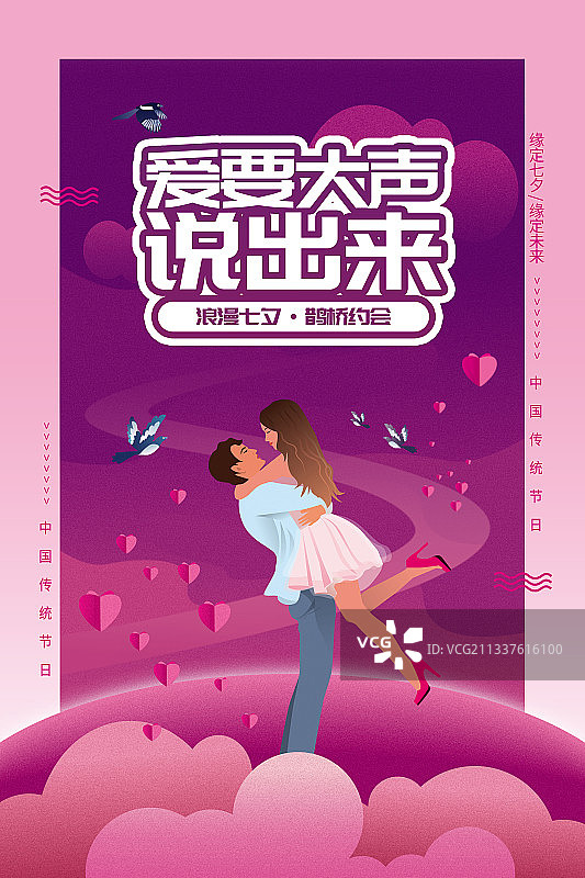 浪漫七夕图片素材