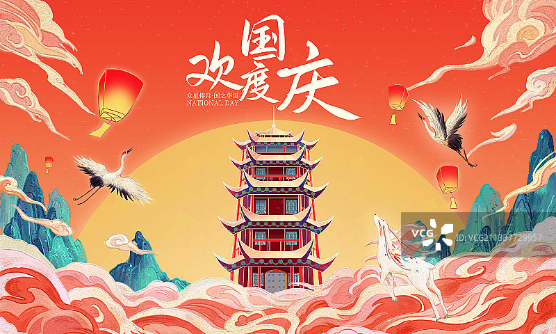 欢度国庆创意插画图片素材