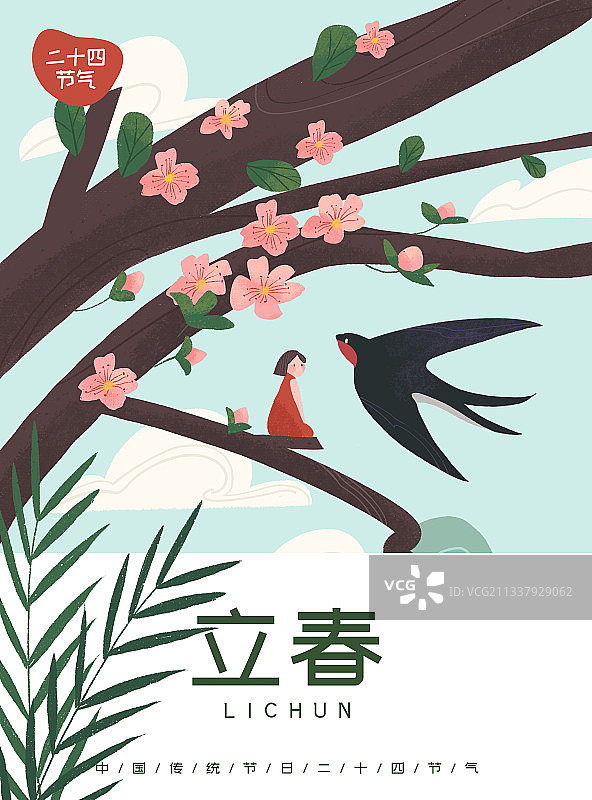 二十四节气-立春-海报模板图片素材