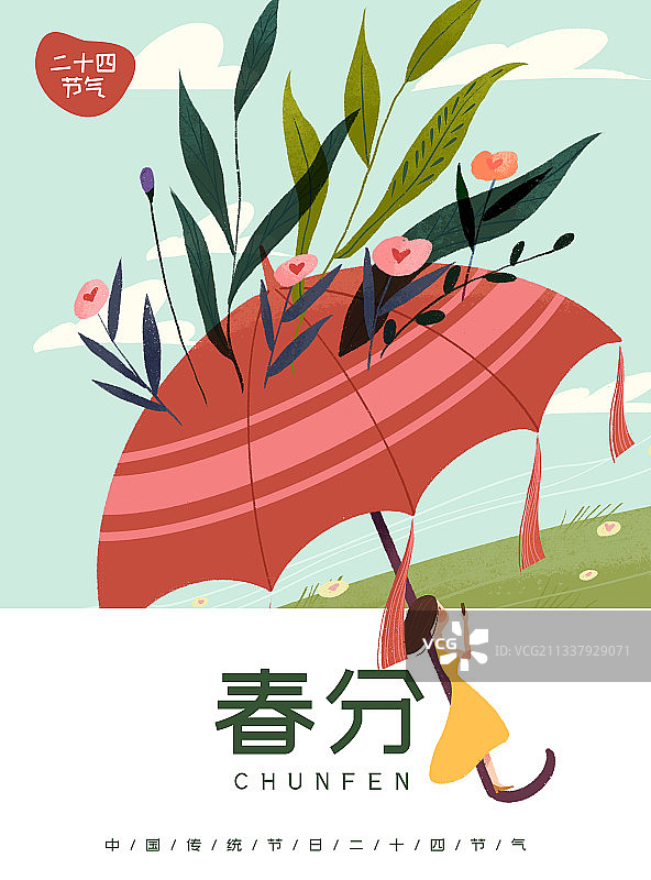 二十四节气-春分海报模板图片素材