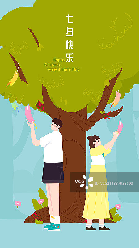 七夕节男孩女孩在树下许愿矢量插画海报竖图图片素材