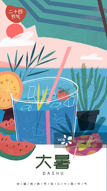 二十四节气-大暑-手机海报模板图片素材