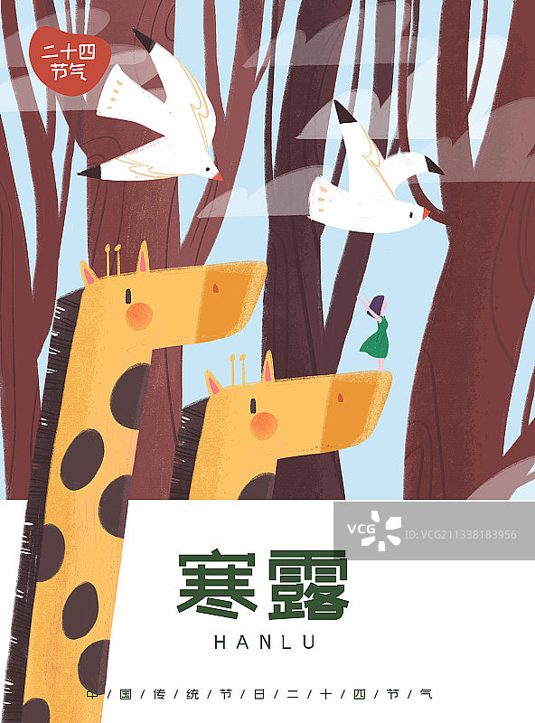 二十四节气-寒露海报图片素材