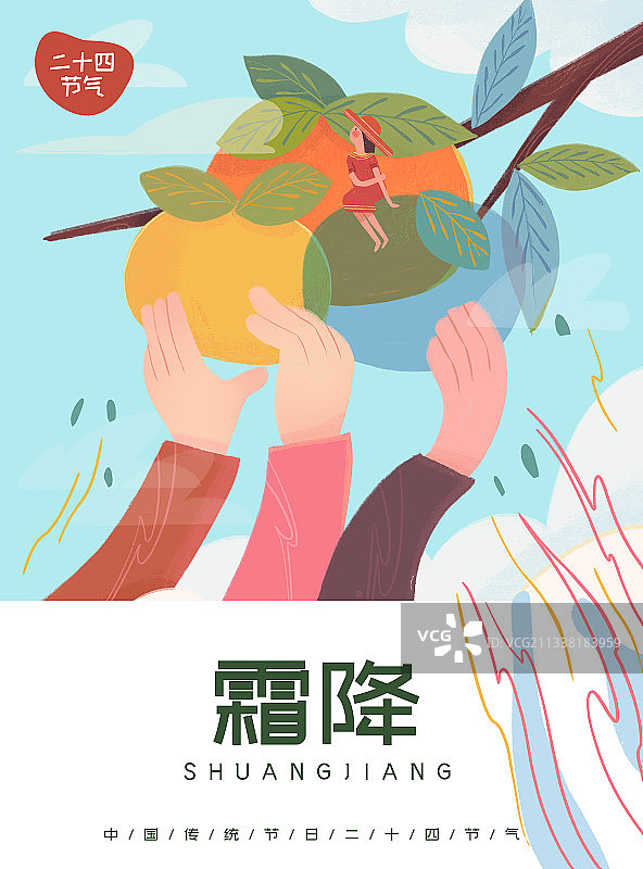 二十四节气-霜降海报图片素材