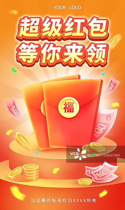 互联网电商领红包促销活动模板图片素材