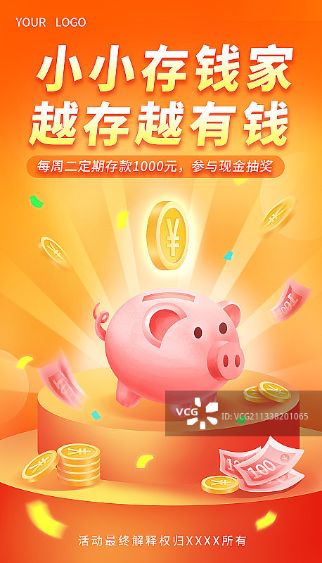 互联网金融理财促销活动模板图片素材