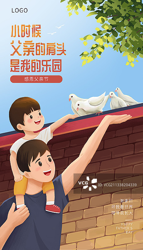 父亲节海报图片素材