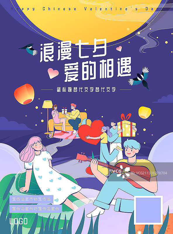 情人节七夕节多个情侣月下浪漫约会矢量插画海报模板图片素材