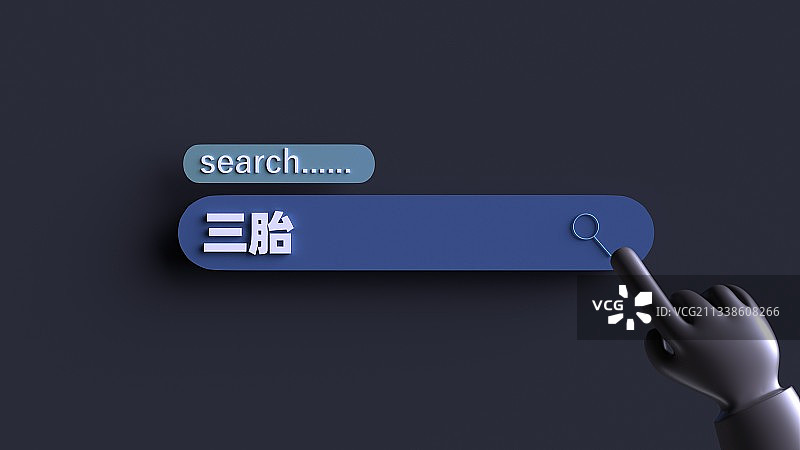 关注三胎概念插图图片素材