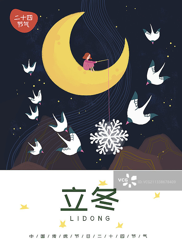 二十四节气-立冬海报图片素材