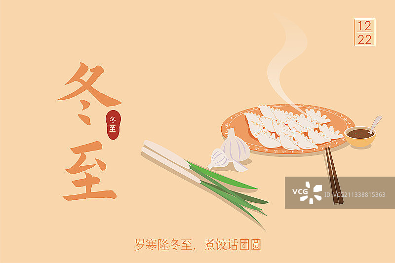 冬至矢量插画海报展板图片素材