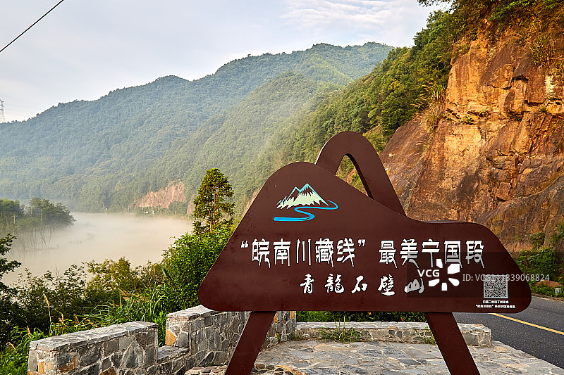 皖南川藏线宁国段晨雾图片素材