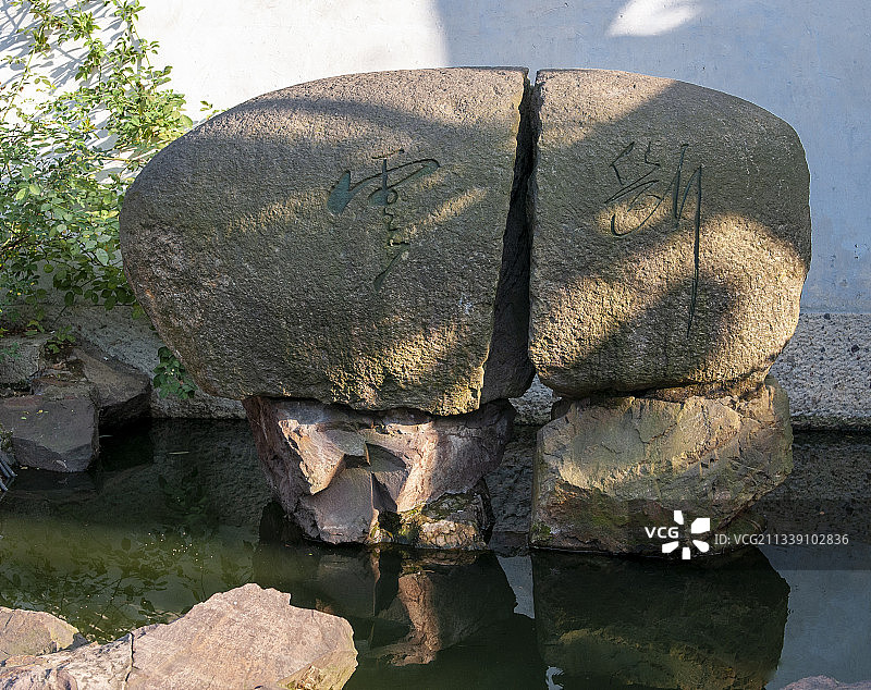 2009-06-25中国，浙江省，绍兴市，沈园图片素材