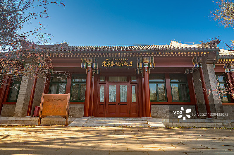 北京宋庆龄故居图片素材