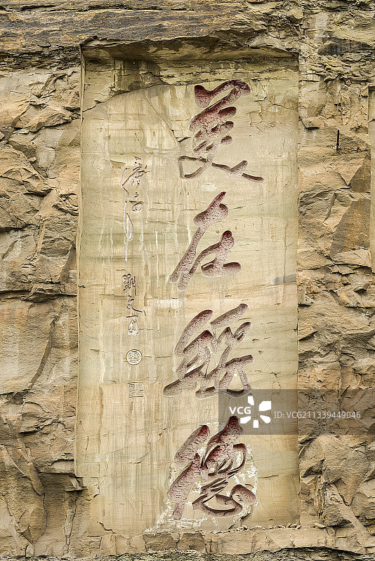 2016-09-09中国，陕西省，榆林市，绥德县，辛店摩崖石图片素材