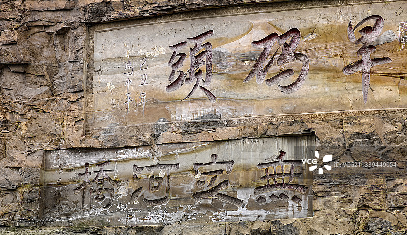 2016-09-09中国，陕西省，榆林市，绥德县，辛店摩崖石图片素材