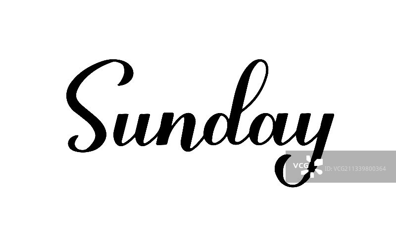 星期日书法手写字图片素材