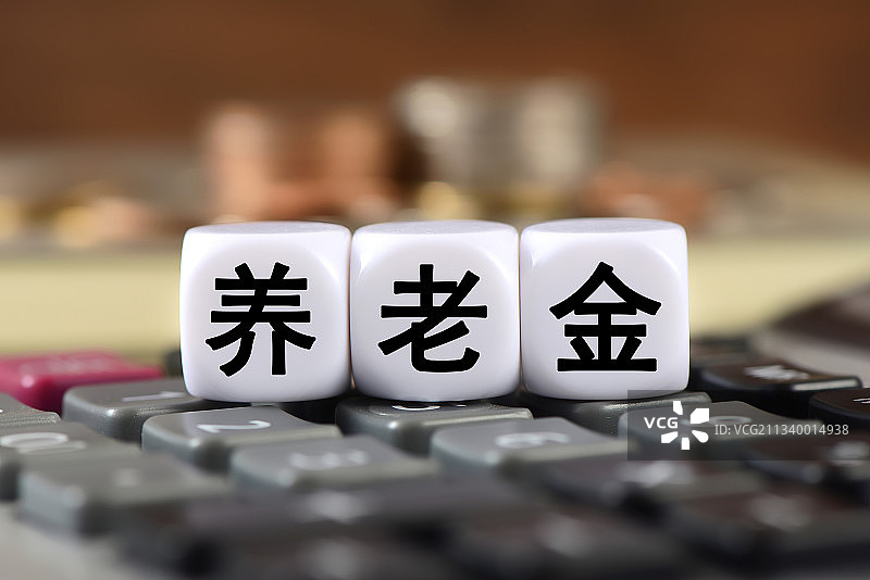 养老金图片素材