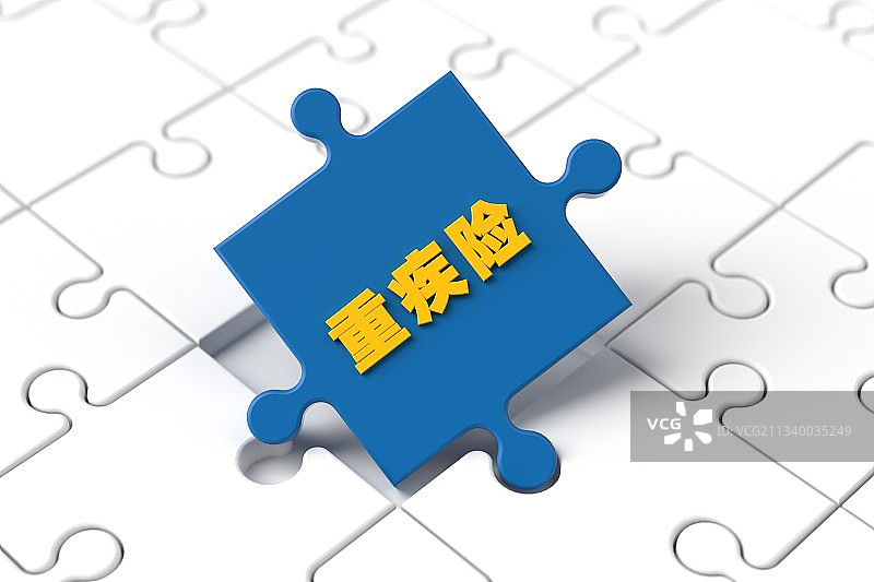 关注重疾险概念插图图片素材
