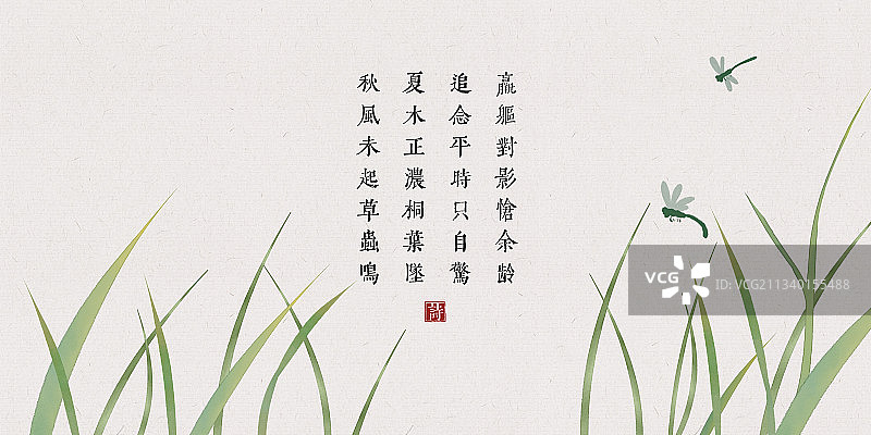 草丛中式古诗词插画展板图片素材