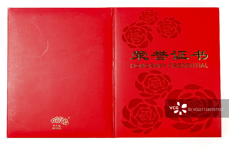 一本荣誉证书图片素材
