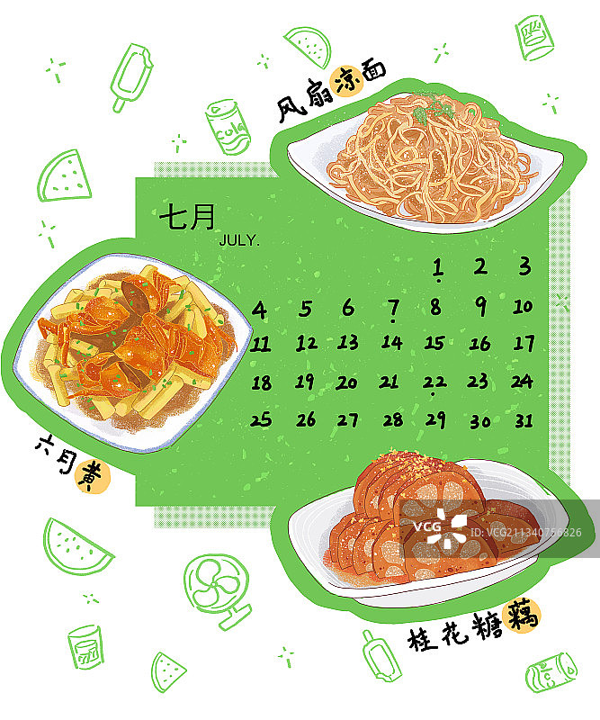 七月日历图片素材