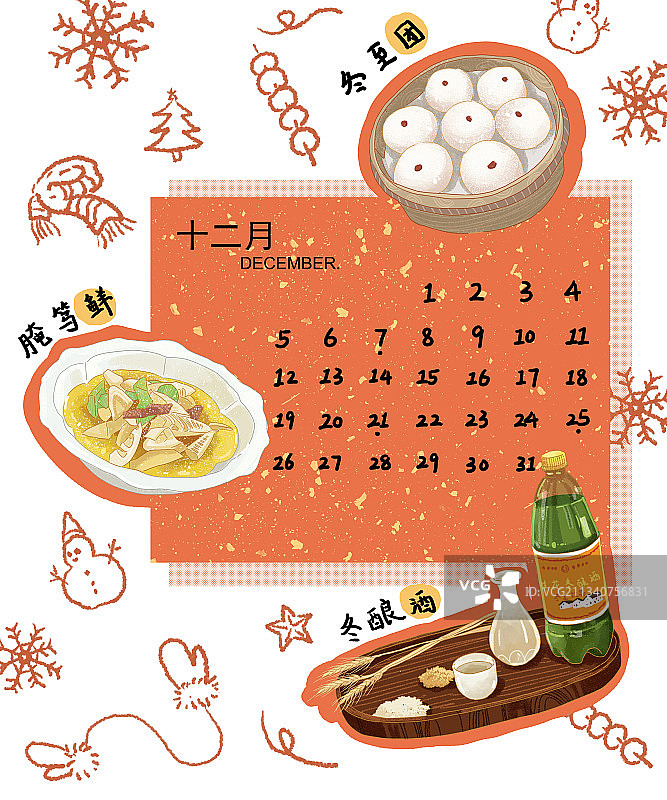 十二月日历图片素材