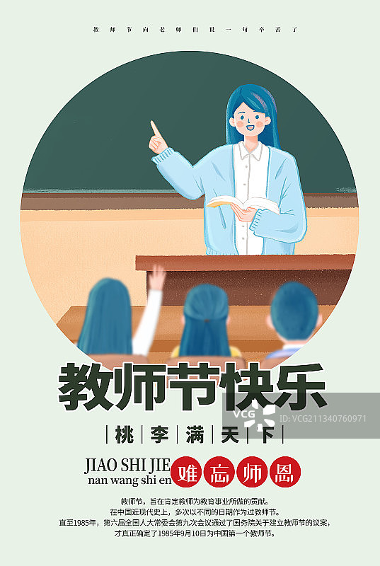 教师节快乐模版图片素材