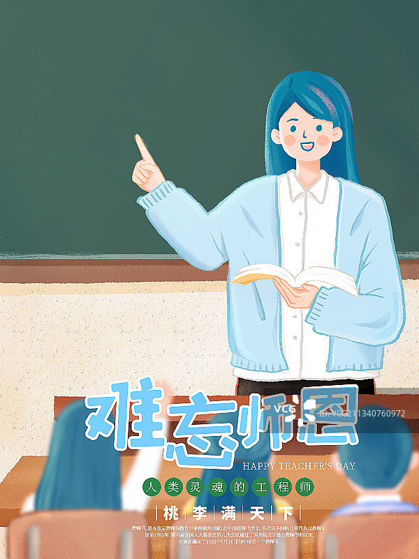 难忘师恩模版图片素材