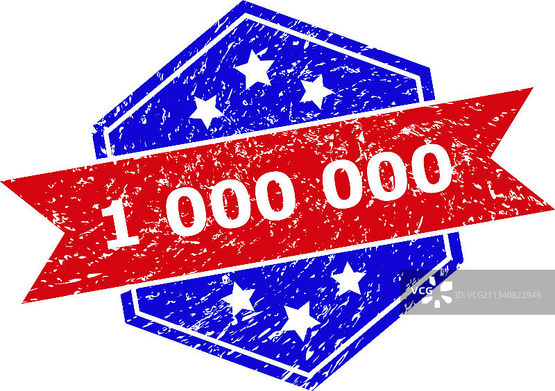 带有做旧效果的六边形双色100万印章图片素材