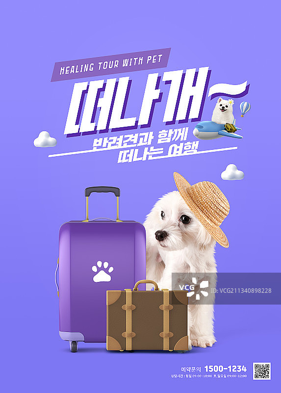 携带宠物旅行海报图片素材