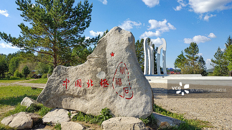 北极村图片素材