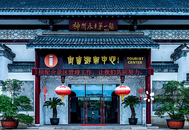 神州水乡第一镇.甪直古镇游客中心图片素材