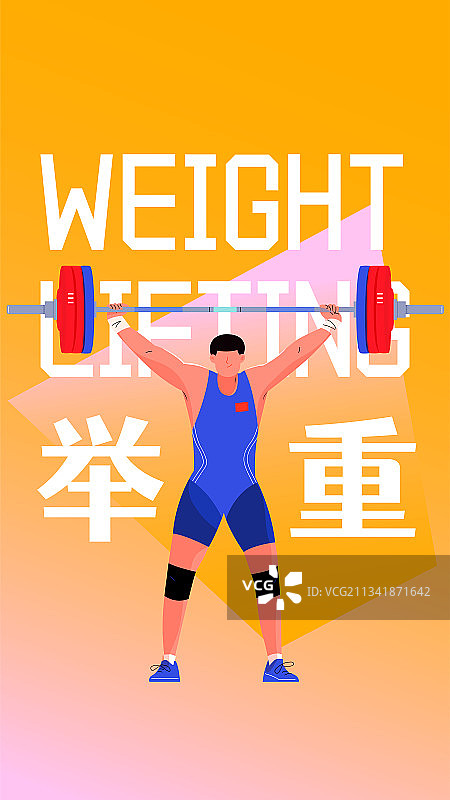 男子举重成功矢量人物插画海报竖图图片素材