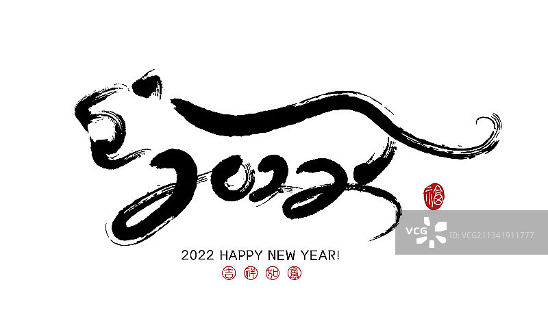 矢量中式2022虎年创意书法国画组合图片素材