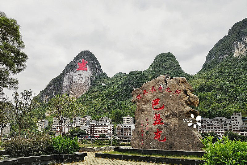 《广西世界长寿之乡-巴盘屯》图片素材