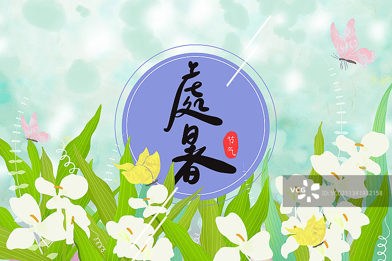 二十四节气,处暑图片素材