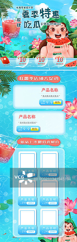 夏季电商首页电脑版图片素材