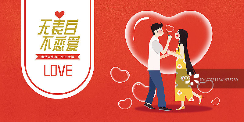 情侣吹泡泡情人节海报图片素材