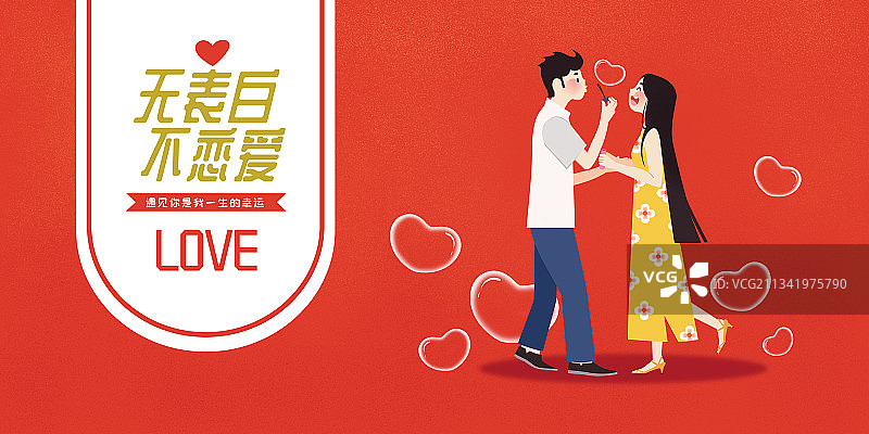 情侣吹泡泡情人节海报图片素材