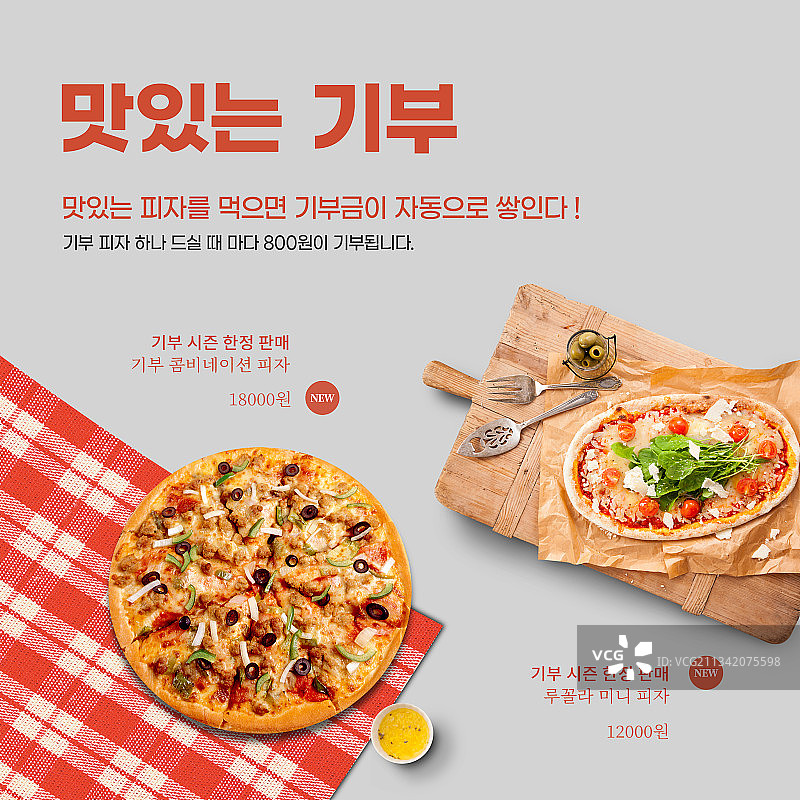 捐赠，商业活动，促销，购物，披萨图片素材