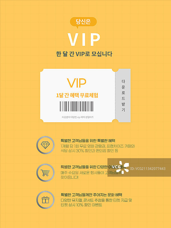 贵宾优惠券购物商业活动促销条形码图片素材