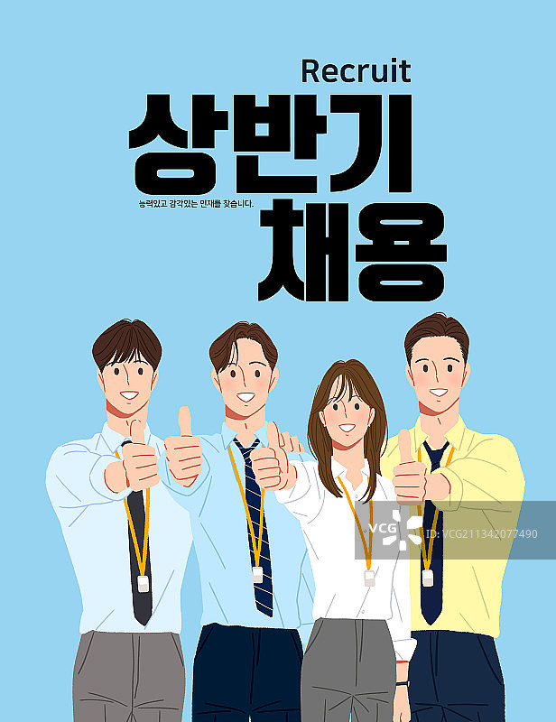 求职、面试、失业、求职者、新员工插画图片素材